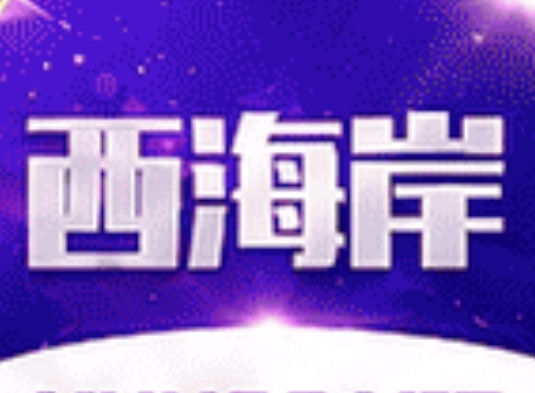 西海岸